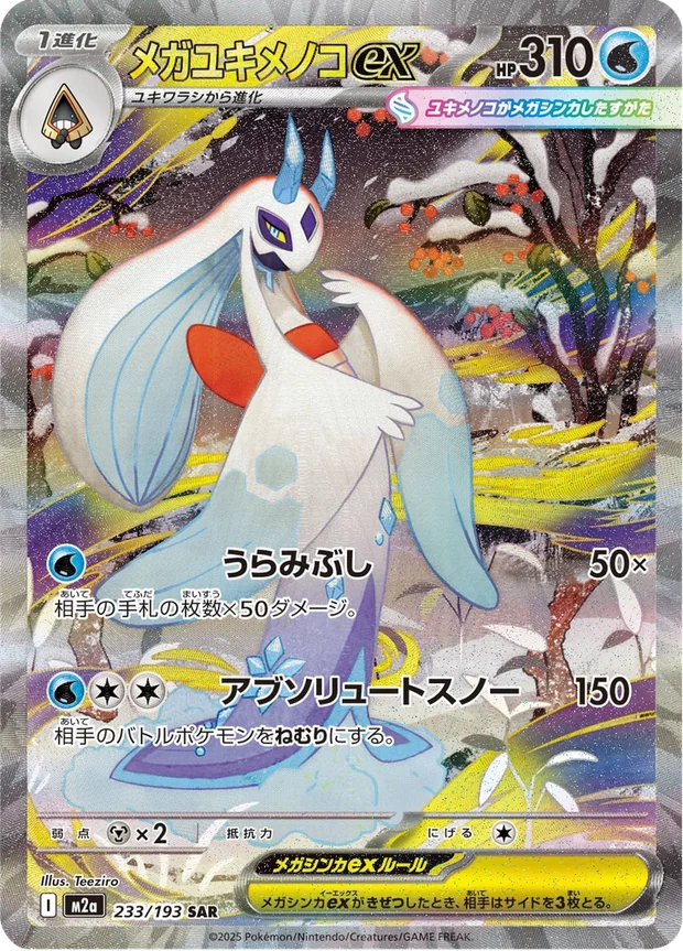 Mega-Frosdedje-ex