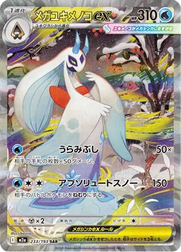 Mega-Frosdedje-ex