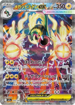Mega-Zapplarang-ex