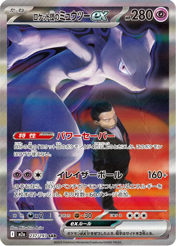Team Rockets Mewtu-ex