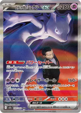 Team Rockets Mewtu-ex