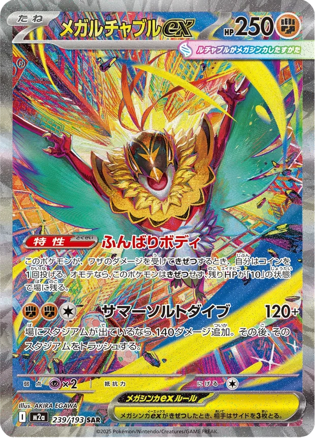 Mega-Resladero-ex