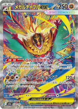 Mega-Resladero-ex