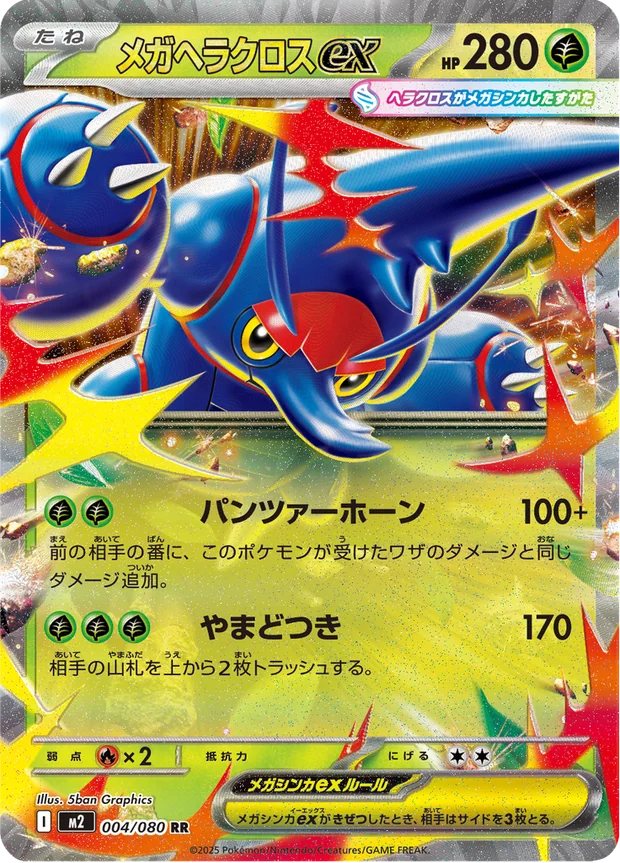 Mega-Skaraborn-ex
