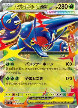 Mega-Skaraborn-ex