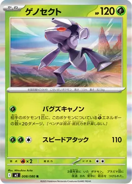 Genesect