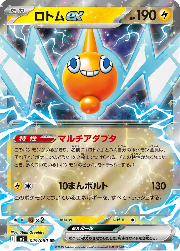 Rotom-ex