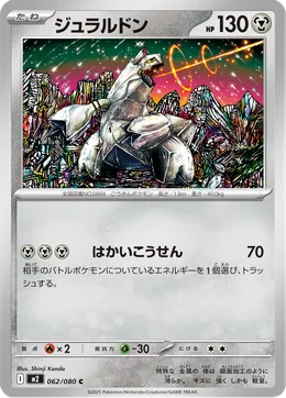 Duraludon