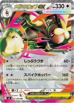 Mega Lopunny ex