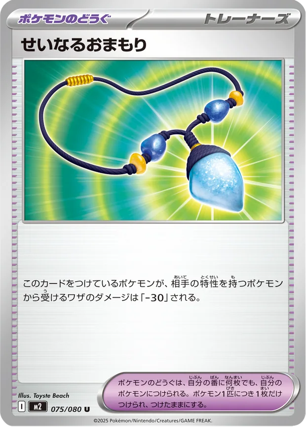 Geweihtes Amulett