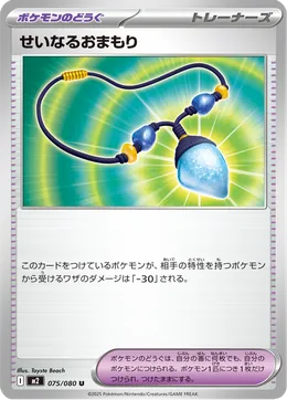 Geweihtes Amulett