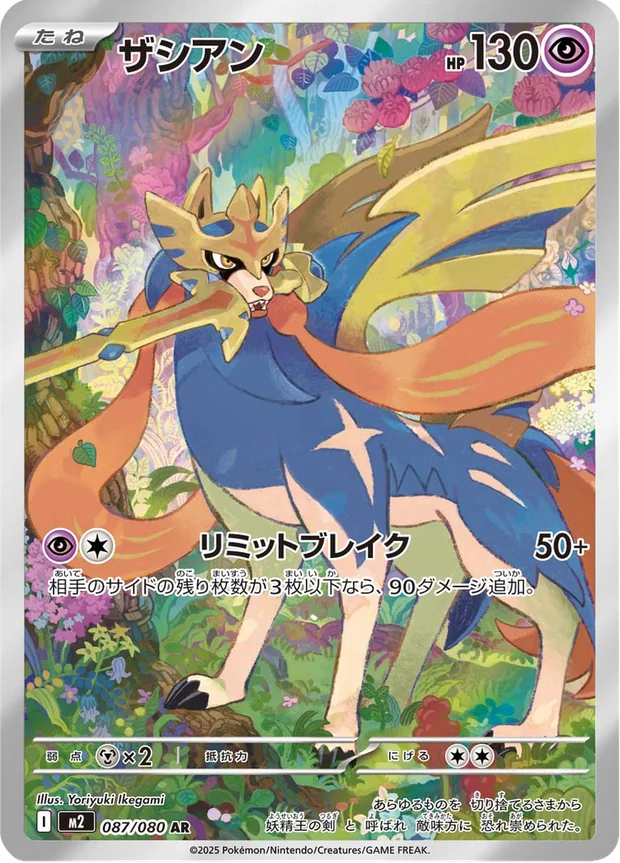 Zacian