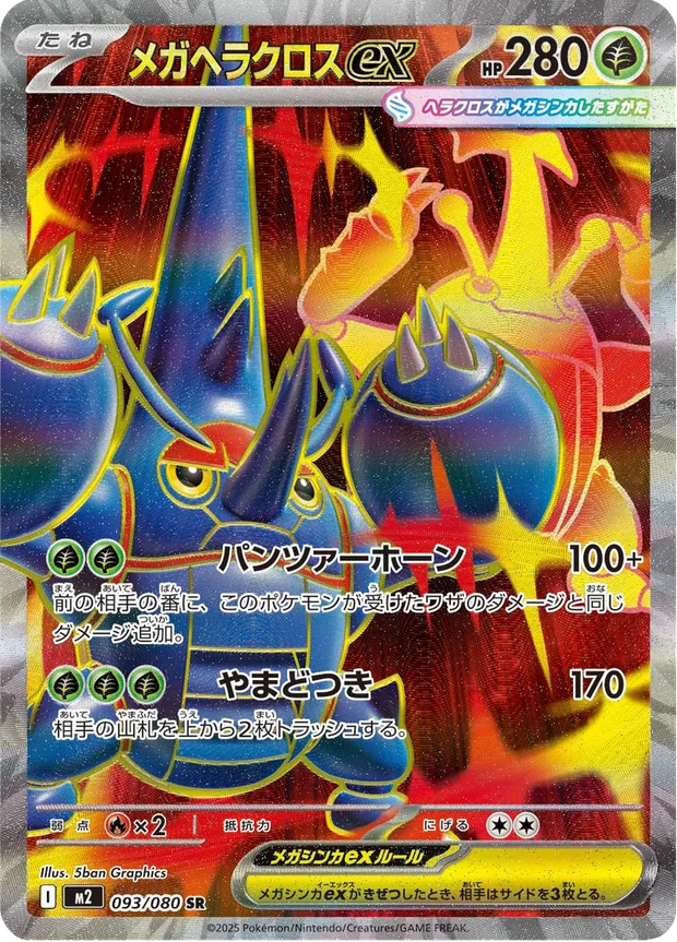 Mega-Skaraborn-ex