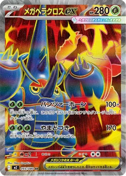 Mega-Skaraborn-ex