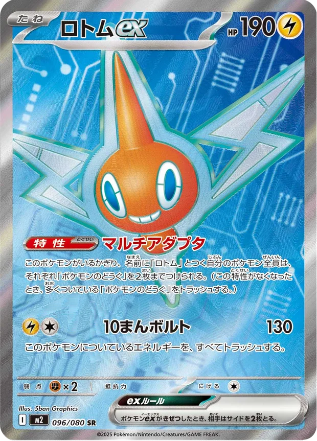 Rotom-ex