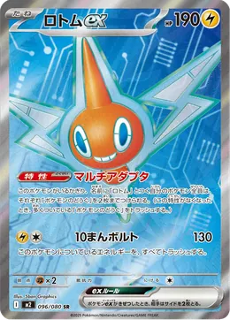 Rotom-ex