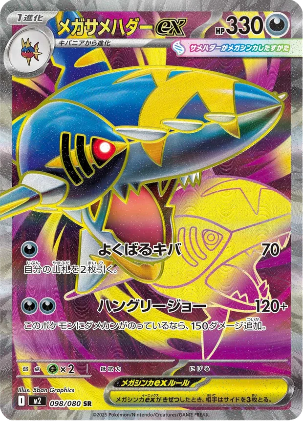 Mega-Tohaido-ex