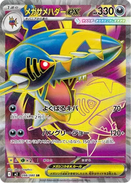 Mega-Tohaido-ex