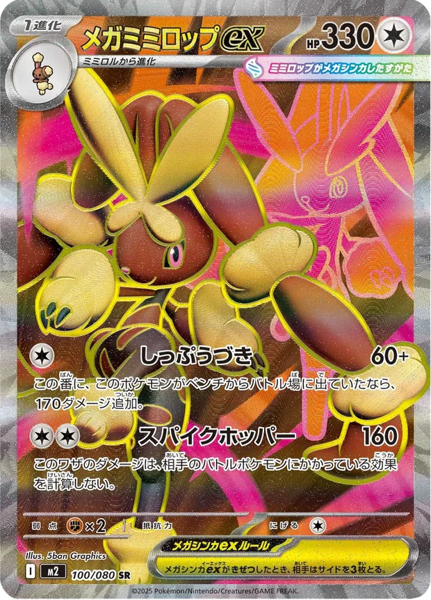 Mega Lopunny ex