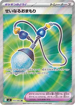 Geweihtes Amulett