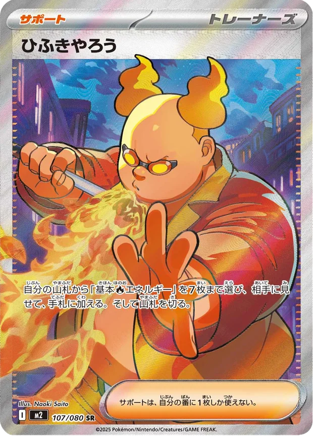 Feuerspucker