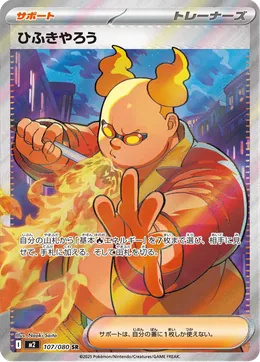 Feuerspucker