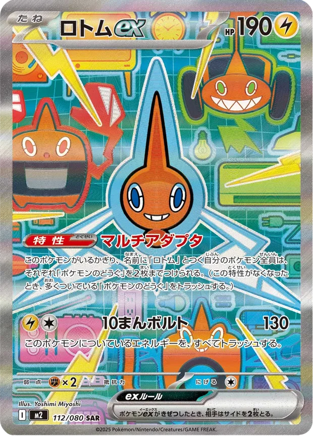 Rotom-ex