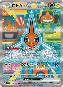 Rotom-ex
