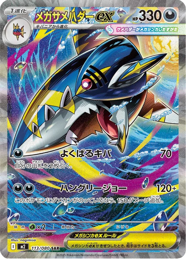 Mega-Tohaido-ex