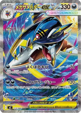Mega-Tohaido-ex