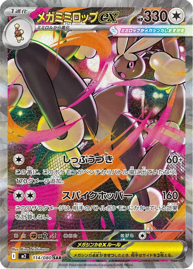 Mega Lopunny ex