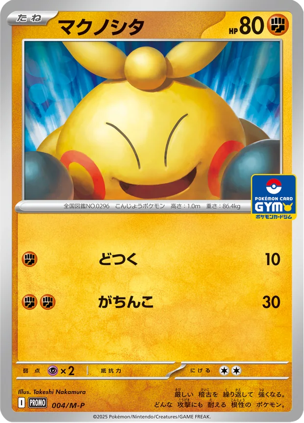 Makuhita