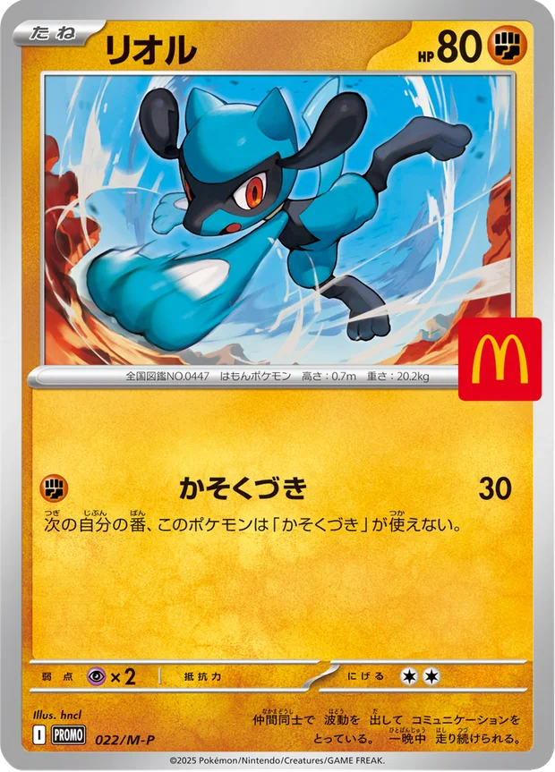 Riolu