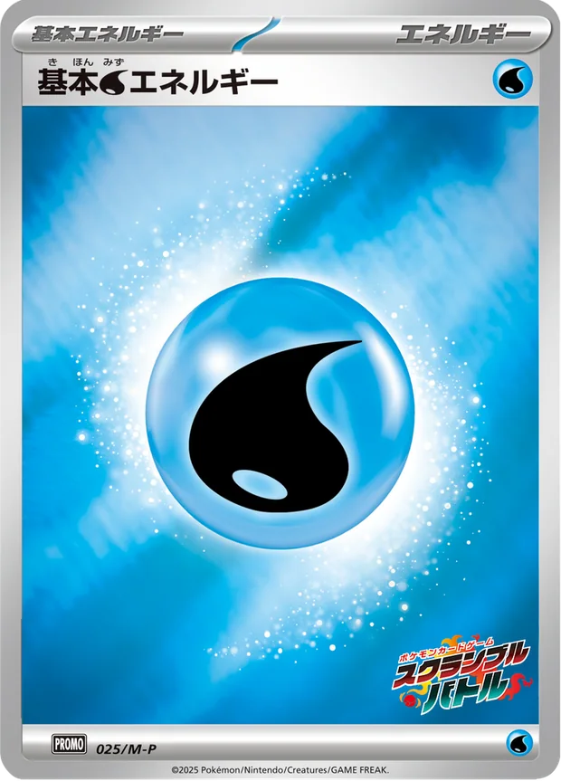 Water Energy