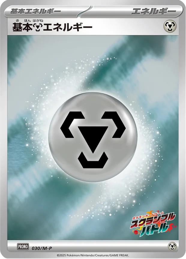 Metall-Energie