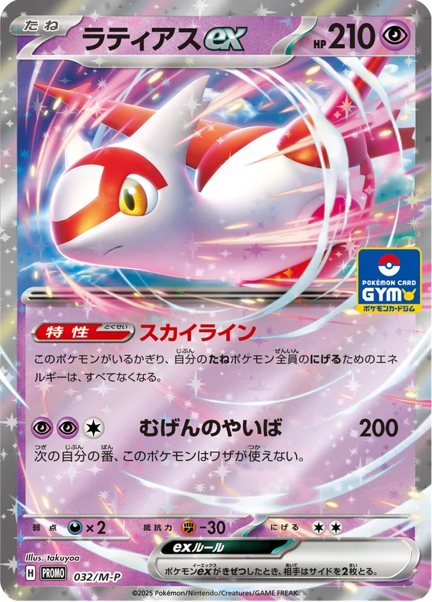 Latias-ex