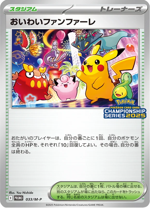 Player's Ceremony Celebration