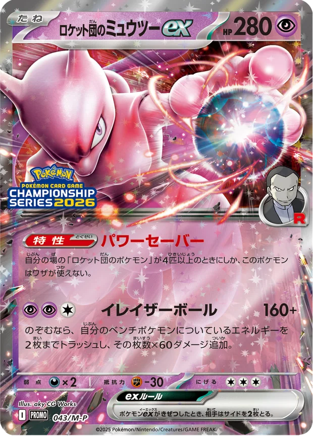Team Rockets Mewtu-ex