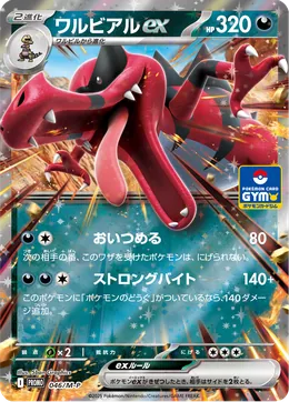 Krookodile EX