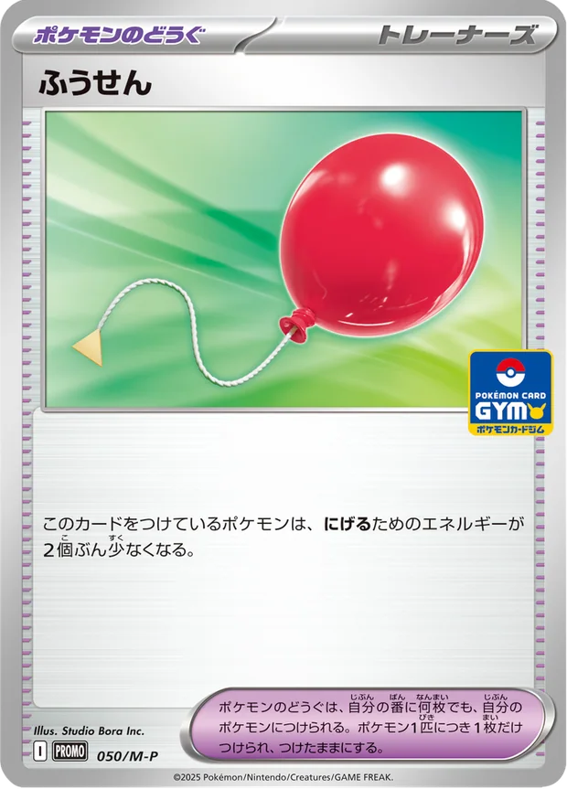 Luftballon