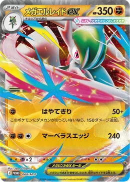 Mega-Galagladi-ex