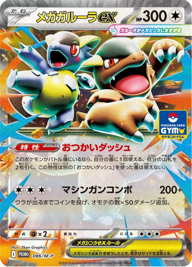Mega-Kangama-ex