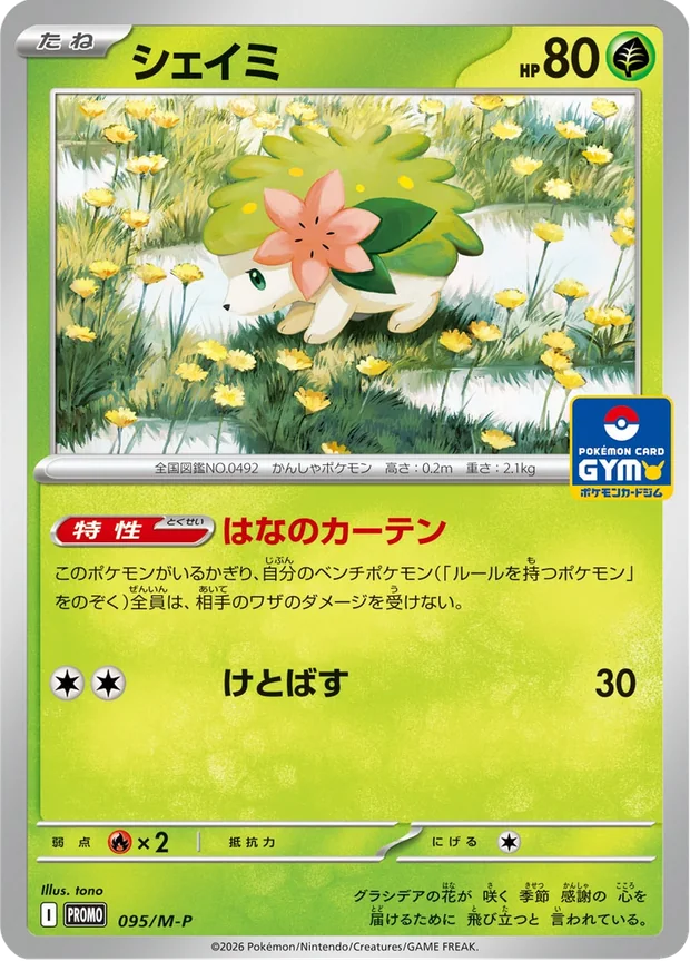 Shaymin
