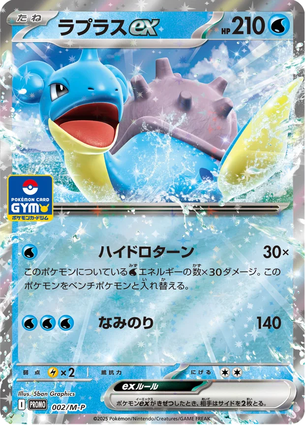 Lapras-ex
