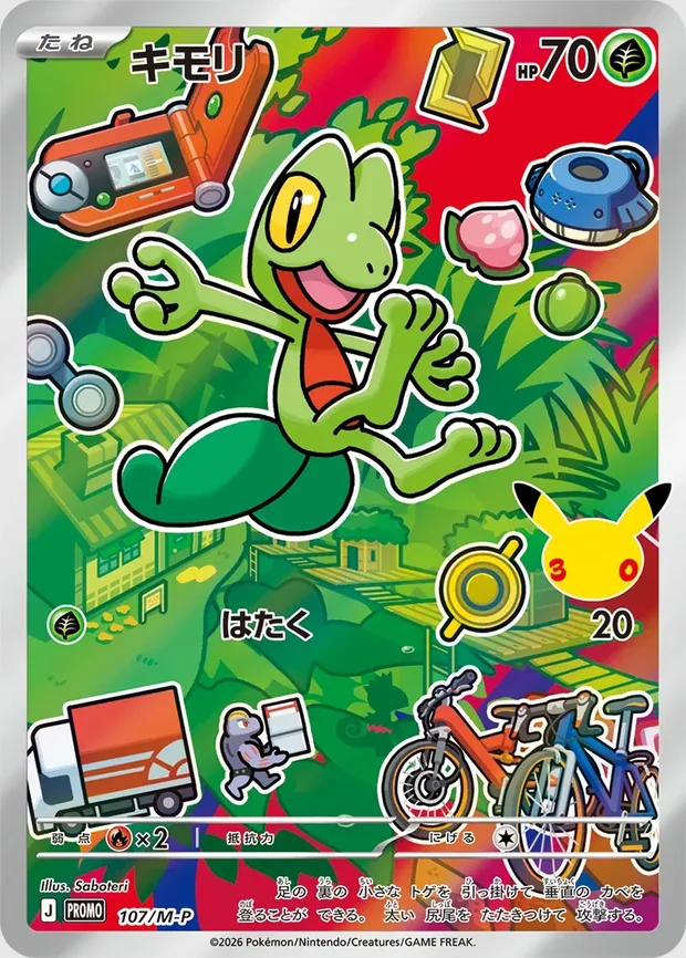Geckarbor