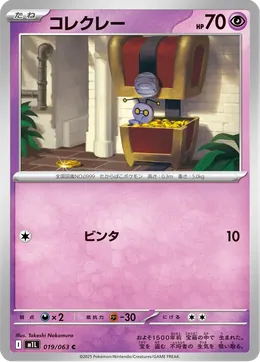 Gierspenst