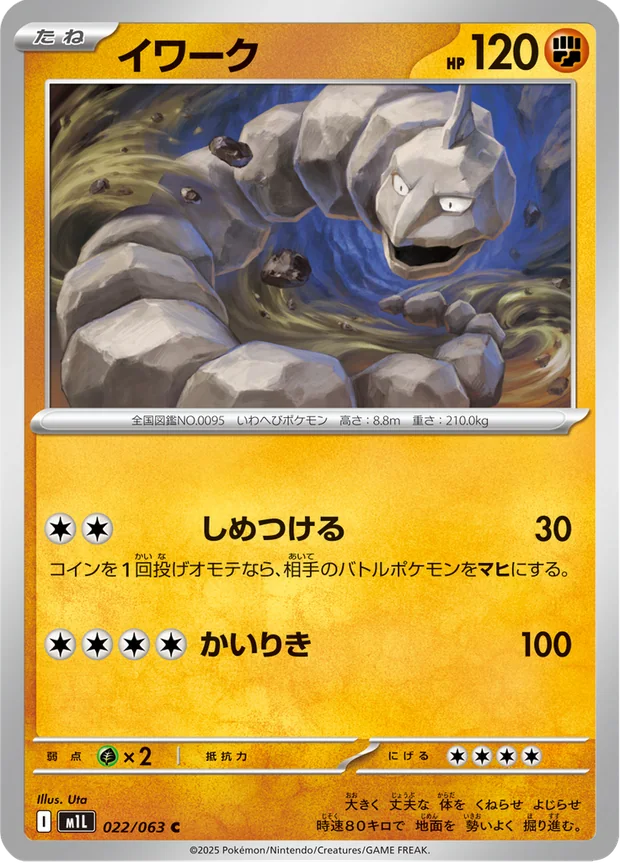 Onix