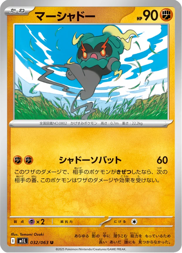 Marshadow