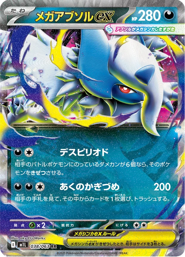 Mega Absol ex