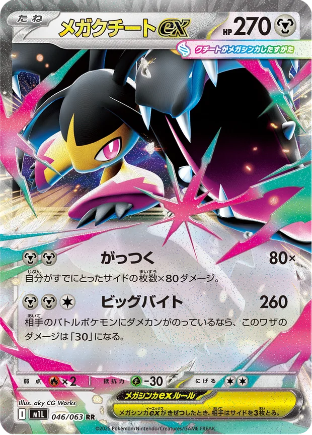 Mega Mawile ex